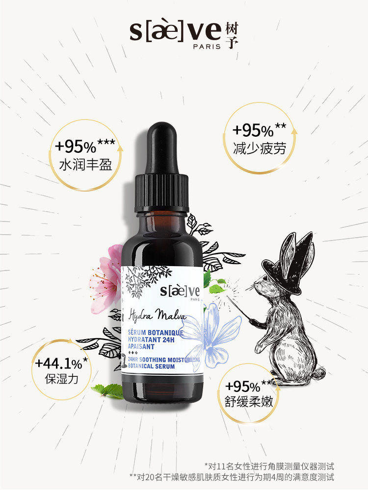 saeve /树予锦葵高保湿面部精华液 saeve液态精华