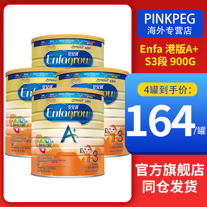 美赞臣meadjohnson安儿宝港版3段 PINKPEG美妆海外婴幼儿牛奶粉
