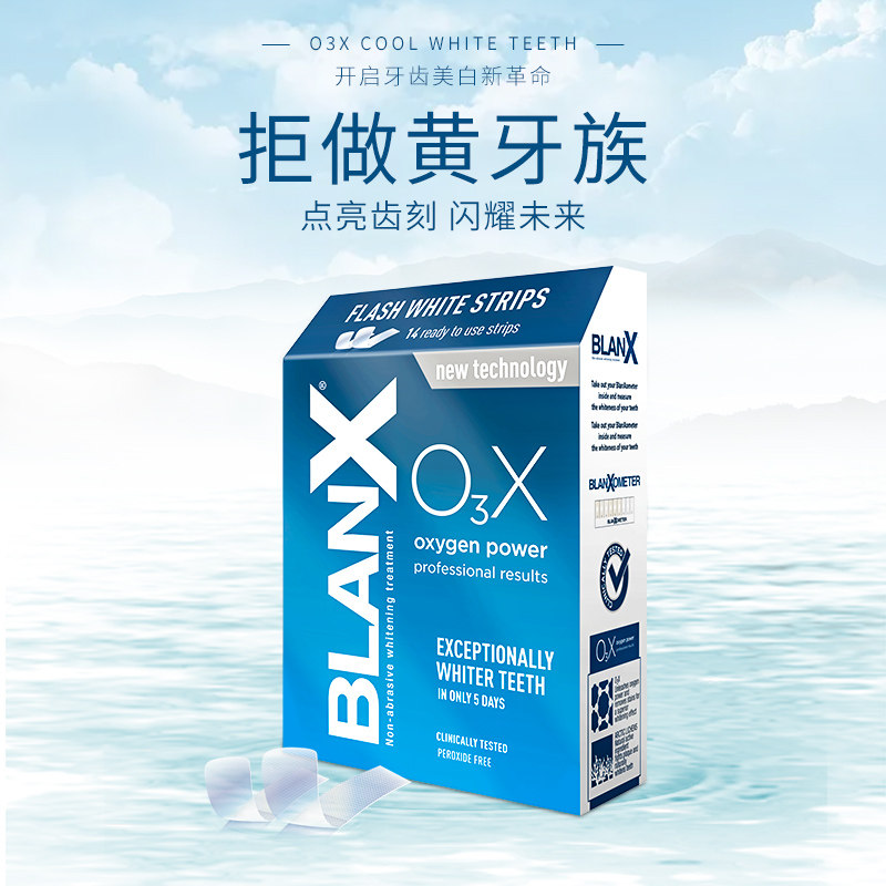  blanx海外牙齿美白脱色剂