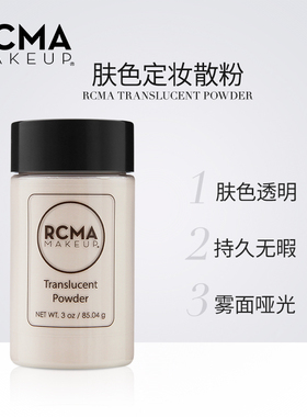 rcma美国黑胡椒散粉定妆