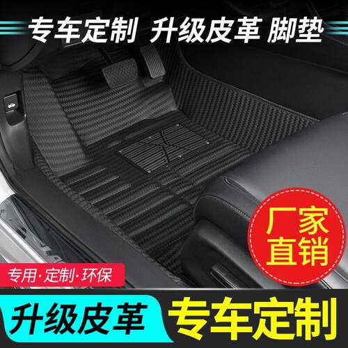 东风风神E70风神A60/A30/H30/S30风神AX7/AX3/AX5加大款汽车脚垫 - 图1