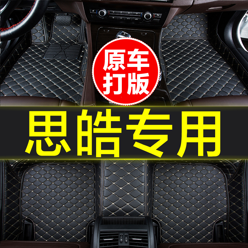 思皓E50A QX曜E40X爱跑A5 X4X6X7X8plus花仙子专用全包围汽车脚垫 - 图0