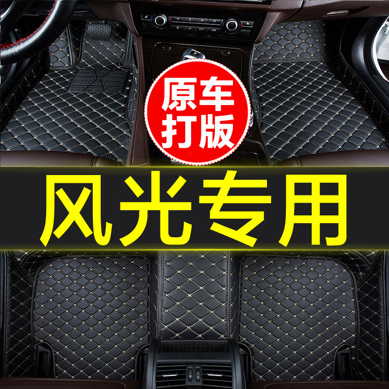 汽车脚垫全包围专用东风风光500 S560 580Pro 330s 370 360蓝电E5