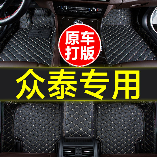 汽车脚垫全包围专用众泰T600大迈X7X5/SR7 SR9Z300 Z500 T300T700 - 图0