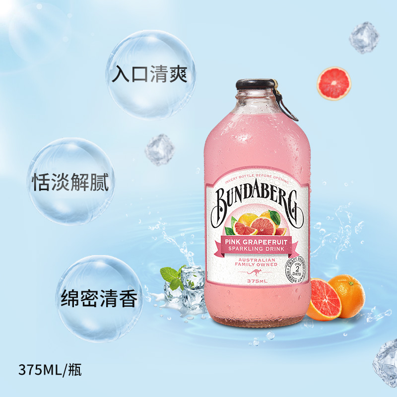 澳洲宾得宝bundaberg葡萄柚味果汁汽水进口气泡水饮料 375ml*12瓶 - 图1