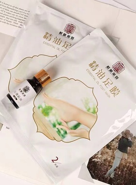 权新英跃足膜精华新款