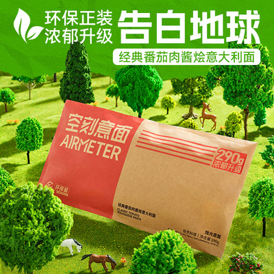 空刻招牌番茄肉酱意面环保装