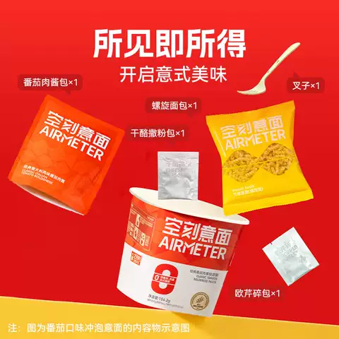 空刻冲泡意面速食免煮火鸡方便面低脂番茄早餐代餐轻食夜宵打抛肉 图片 5