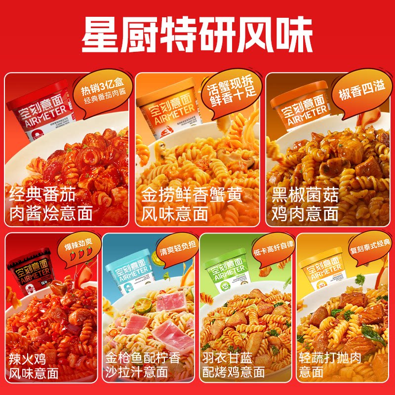 【蟹黄面新品】空刻冲泡意面速食免煮火鸡方便面低脂番茄早餐夜宵