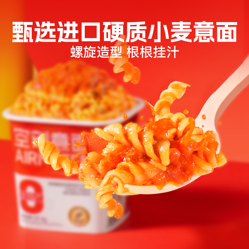 【立即抢购】空刻旗舰店即食方便面泡面冲泡意大利面多盒速食