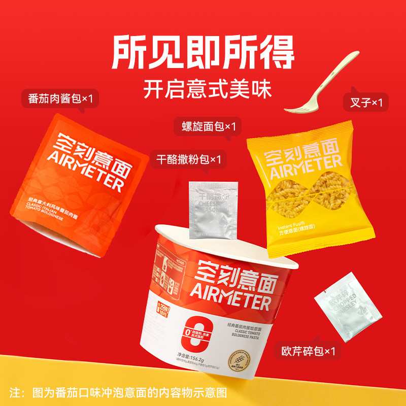 空刻冲泡速食免煮即食火鸡面低脂意大利面番茄泡面多盒装