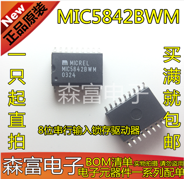 5842YWM 全新  MIC5842BWM 8位串行输入锁存驱动器芯片IC 贴片 - 图1