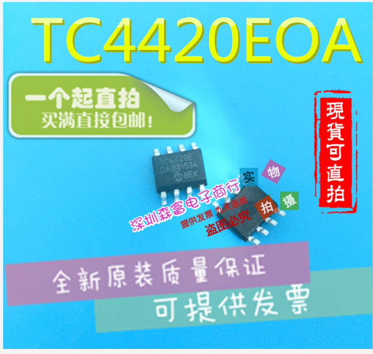 全新原装进口正品 TC4420COA TC4420EOA 驱动器芯片 贴片SOP-8脚 - 图0