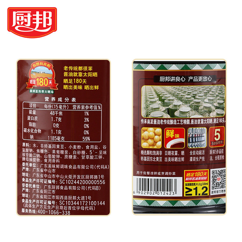 厨邦酱油味极鲜1.25L*2瓶特级酿造桶家庭装鲜生抽炒菜凉拌调味品