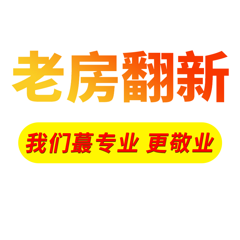 南京立邦墙面刷新刷漆粉刷服务老房翻新改造维修刷墙上门装修服务