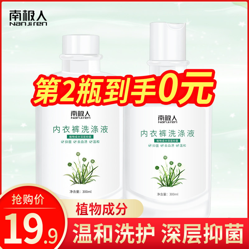 南极人内裤洗衣女士手洗去污洗涤液 南极人阔卡手洗洗衣液