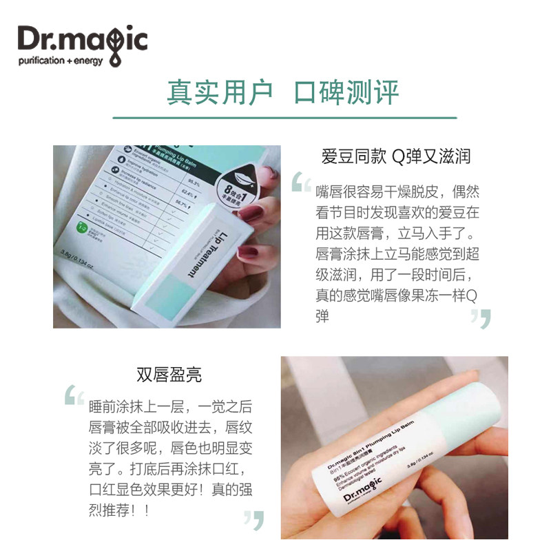 dr.magic 8in1补水滋润口红润唇膏 drmagic化妆品润唇膏