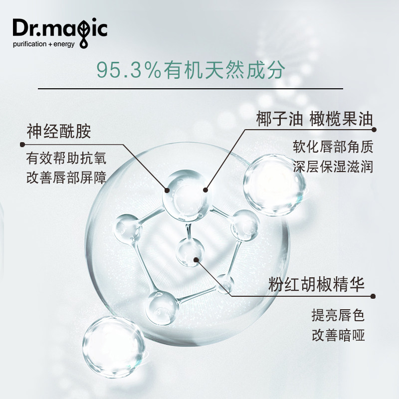 dr.magic 8in1补水滋润口红润唇膏 drmagic化妆品润唇膏