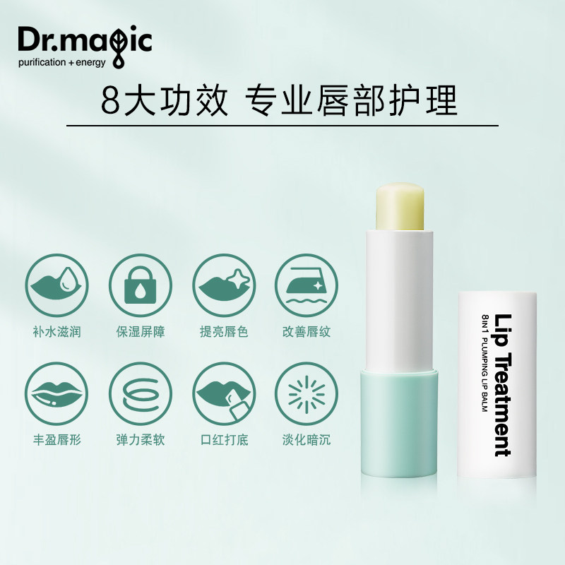 dr.magic 8in1补水滋润口红润唇膏 drmagic化妆品润唇膏