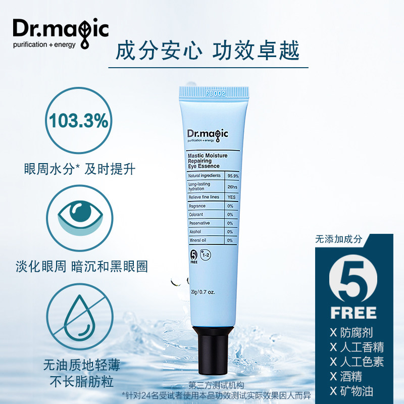 dr.magic抗皱补水提拉紧致修护眼霜 drmagic化妆品眼部精华