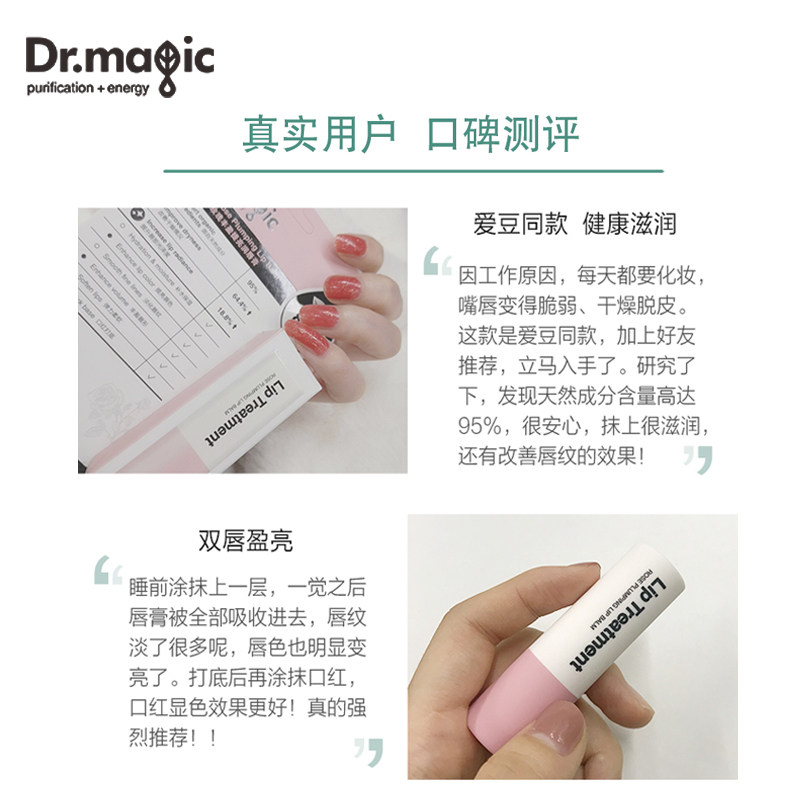 魔法医生淡化唇纹防干裂补水润唇膏 drmagic化妆品润唇膏