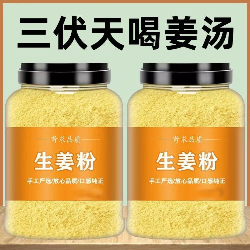 正宗老姜粉云南罗平纯生姜粉食用湿气粉干特级生姜粉小黄姜粉茶 - 图0