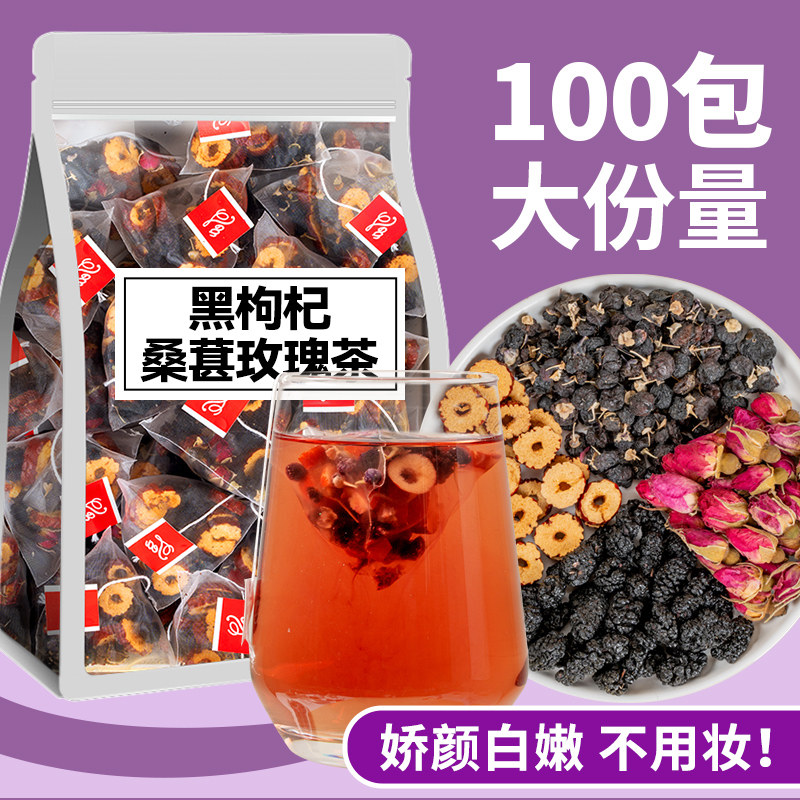 桑葚黑枸杞玫瑰红枣三角独立包装男女泡水喝的满花青素养生茶组合,淘宝优惠券,粉丝福利购,淘宝优惠卷