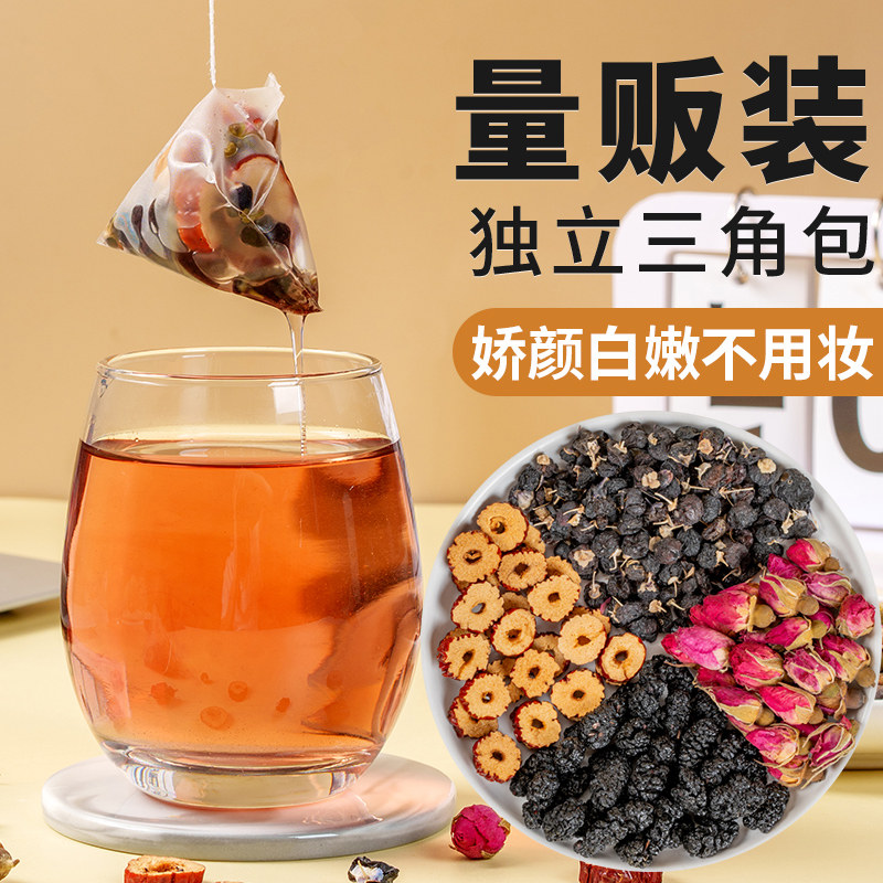 桑葚黑枸杞玫瑰红枣三角独立包装男女泡水喝的满花青素养生茶组合,淘宝优惠券,粉丝福利购,淘宝优惠卷