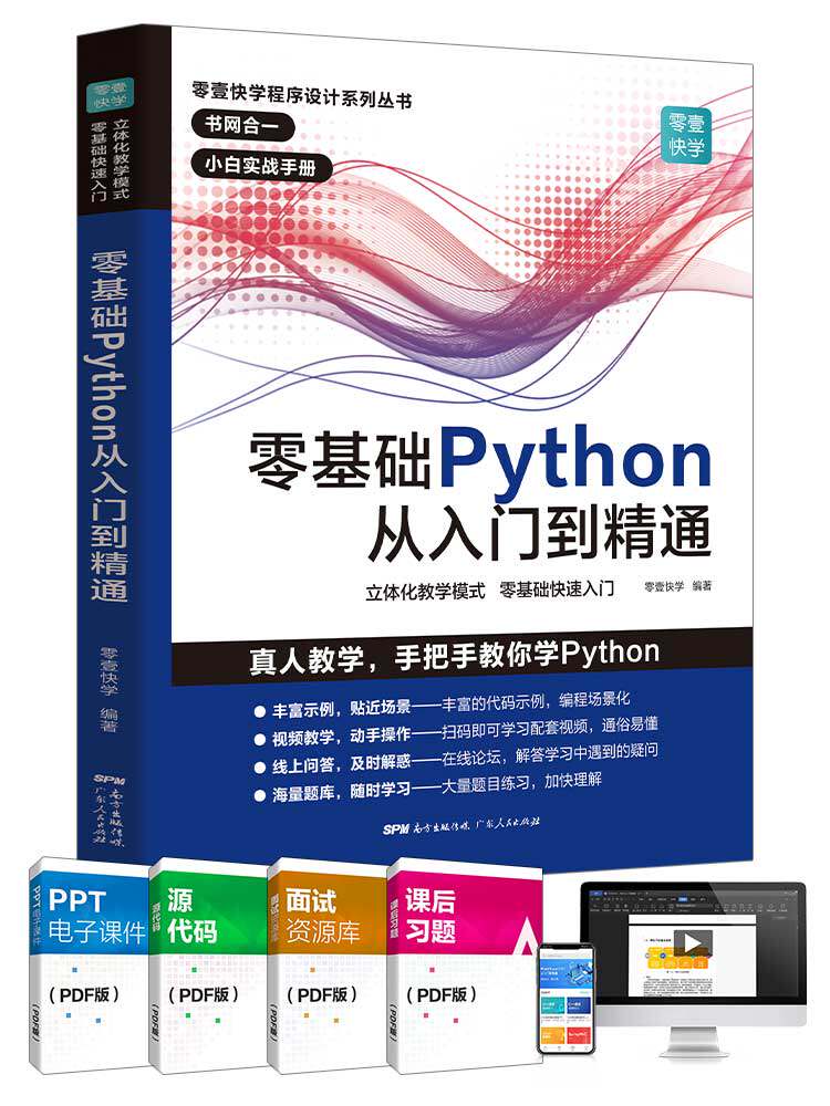 Ppt Python程序设计课程教学内容组织与教学方法实践 董付国的python专栏 程序员宝宝 程序员宝宝