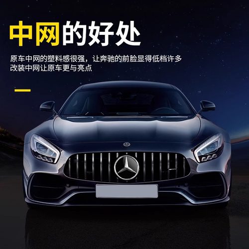奔驰新C级C200L改装C260L GLC260E300L AMG GT竖条满天星中网大标 - 图0