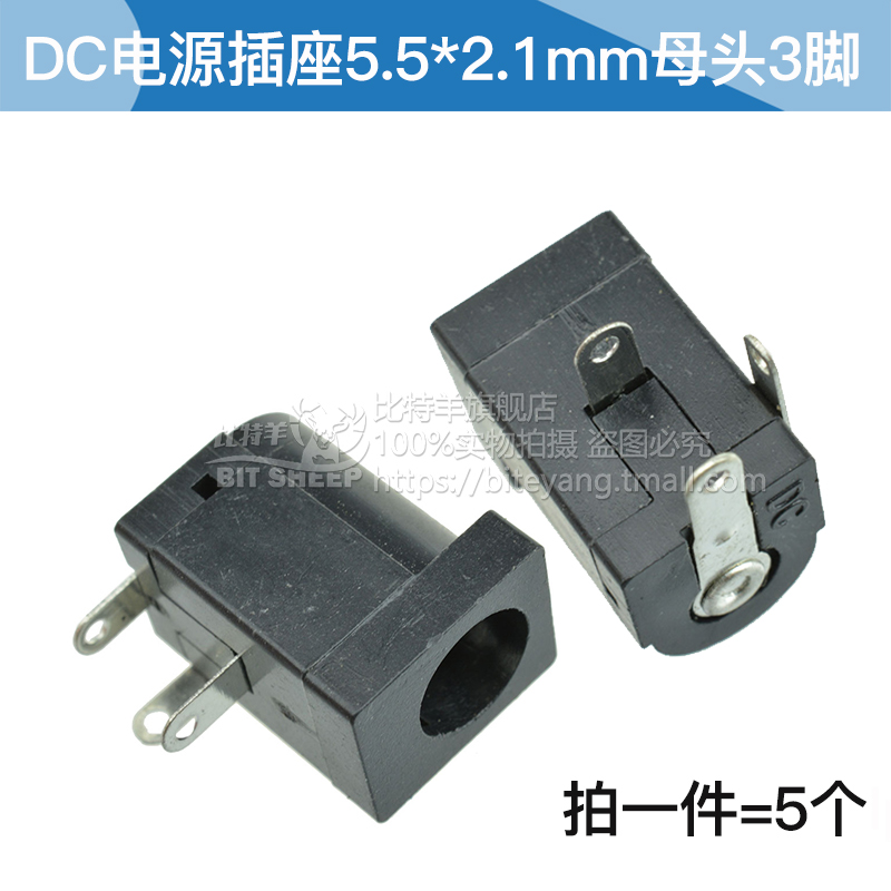 DC直流电源插头插座025/022B接头 5.5*2.1/2.5/3.5mm公头母座圆孔 - 图1