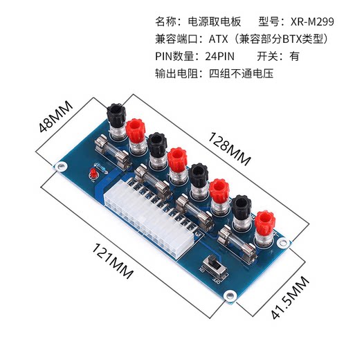 XH-M229 台式机箱电源 电脑电源转接板 ATX转接引出模块供电输出 - 图3