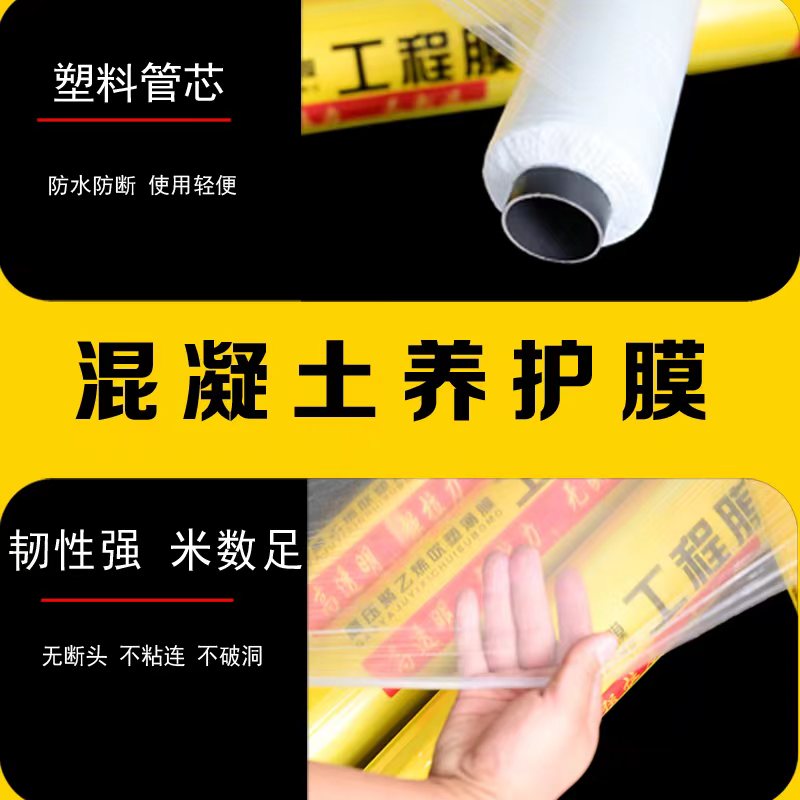 工程膜养护薄膜混凝土养护薄膜塑料水泥路面养生膜建筑工程养护膜,淘宝优惠券,粉丝福利购,淘宝优惠卷