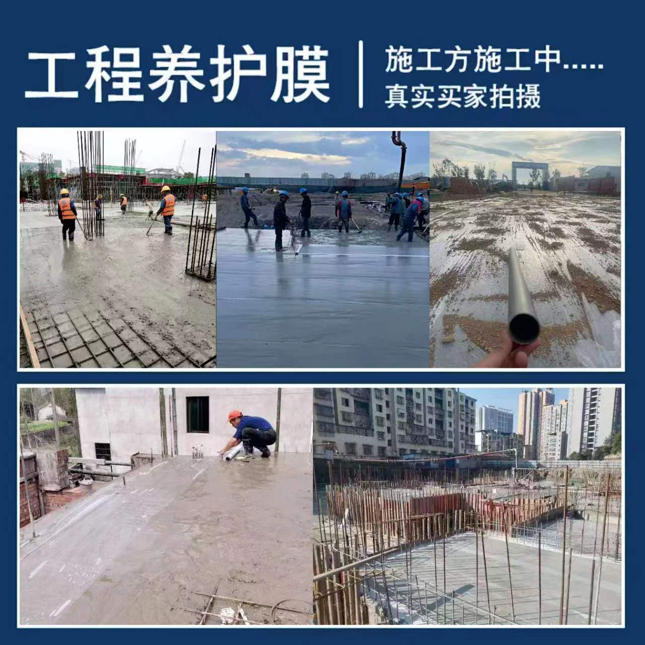 工程膜养护薄膜混凝土养护薄膜塑料水泥路面养生膜建筑工程养护膜-图1