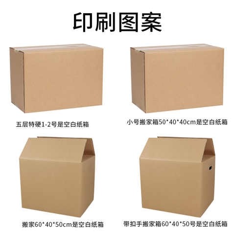 搬家包装纸箱快递物流打包纸盒子搬运大件包装盒收纳办公文件纸箱 - 图1