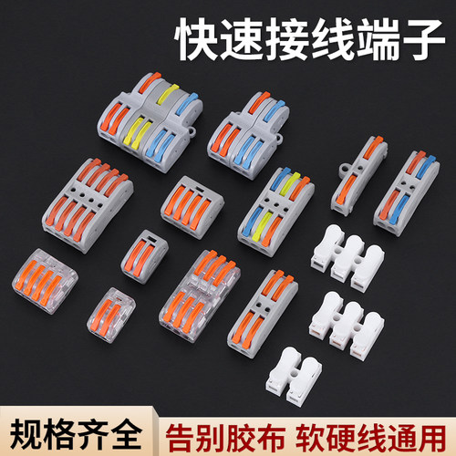 快速接线端子电线连接器接线柱筒灯快接头对接神器对插压线卡扣夹 - 图0