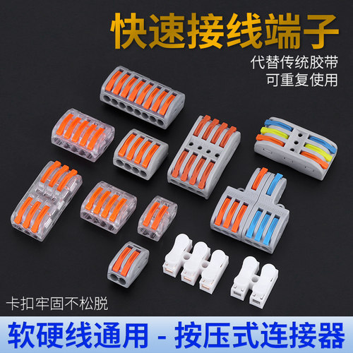 快速接线端子电线连接器接线柱筒灯快接头对接神器对插压线卡扣夹 - 图1
