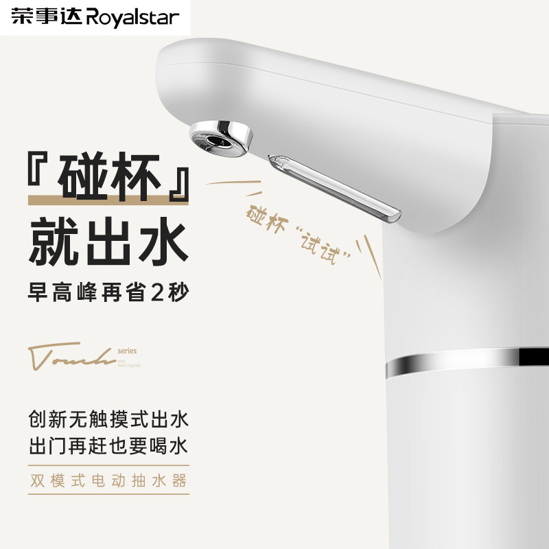  荣事达冰封侠按压式饮水器