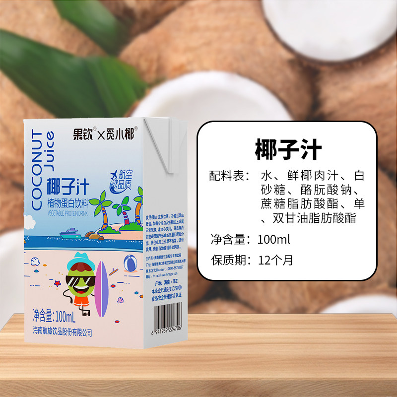 果钦椰子汁饮料100ml椰奶蛋白海南特产椰汁航空品质小盒便携迷你