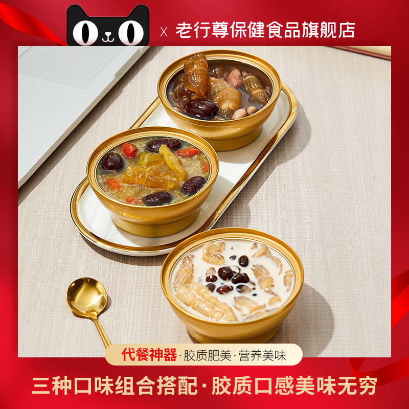 老行尊鲜炖即食奶冻花胶150g*6碗 老行尊保健食品花胶/鱼胶