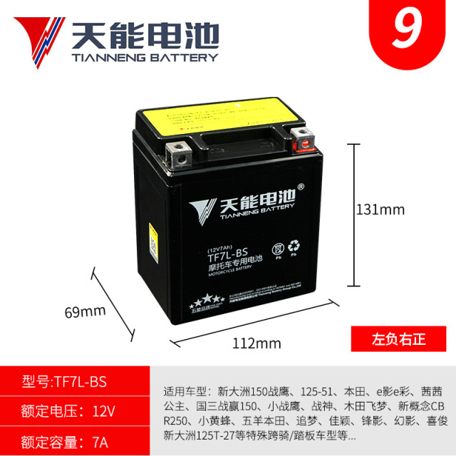 Motorcycle battery 12v maintenance free new continent Honda