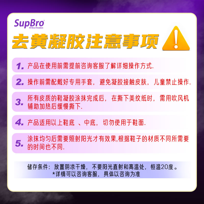 SupBro球鞋去氧化凝胶小白鞋去氧化剂去黄运动鞋边增白洗白还原剂 - 图3