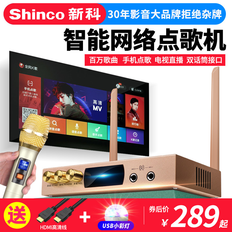 新科网络点歌机家庭ktv家用音响 新科宇乐创KTV/卡拉OK音箱