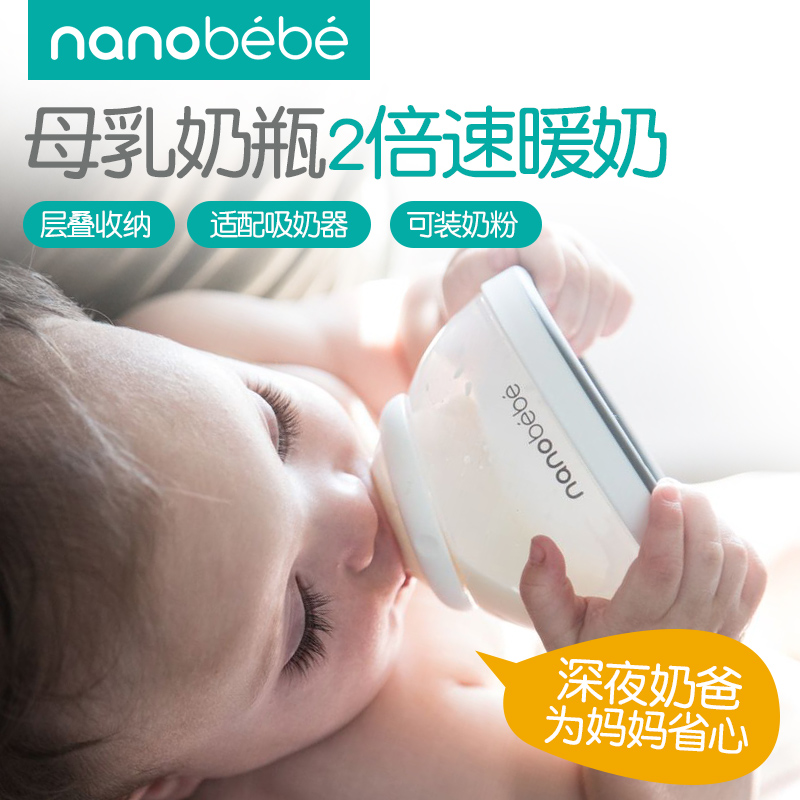 nanobebe海外旗舰店Nanobebe奶瓶新生儿仿母乳设计宽口径150ml母乳实感喂养断奶神器0