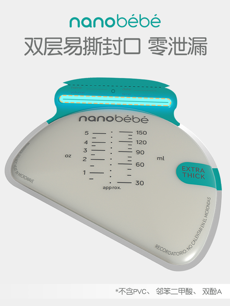 nanobebe 150ml一次性母乳保鲜袋 nanobebe海外母乳储存保鲜