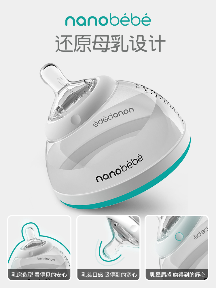 nanobebe海外旗舰店Nanobebe宝宝奶瓶婴儿戒奶断奶神器易拆洗240ml仿母乳设计防胀气1