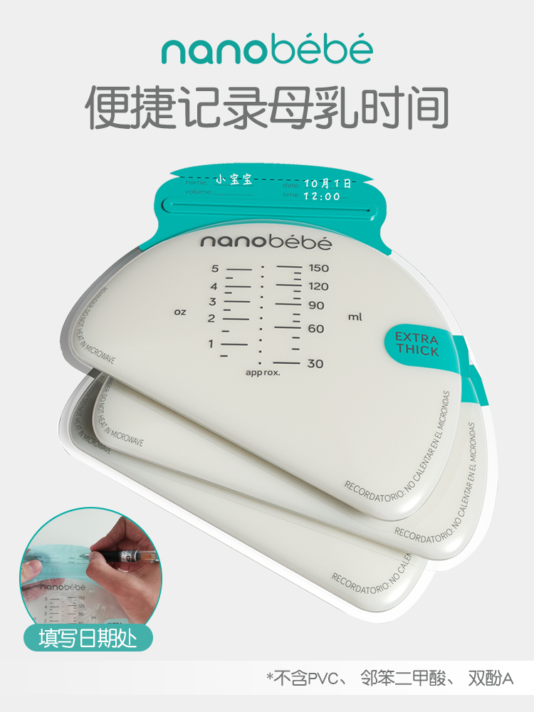 nanobebe海外旗舰店Nanobebe储奶袋150ml一次性加厚材质快速冻暖奶母乳保鲜袋50片2