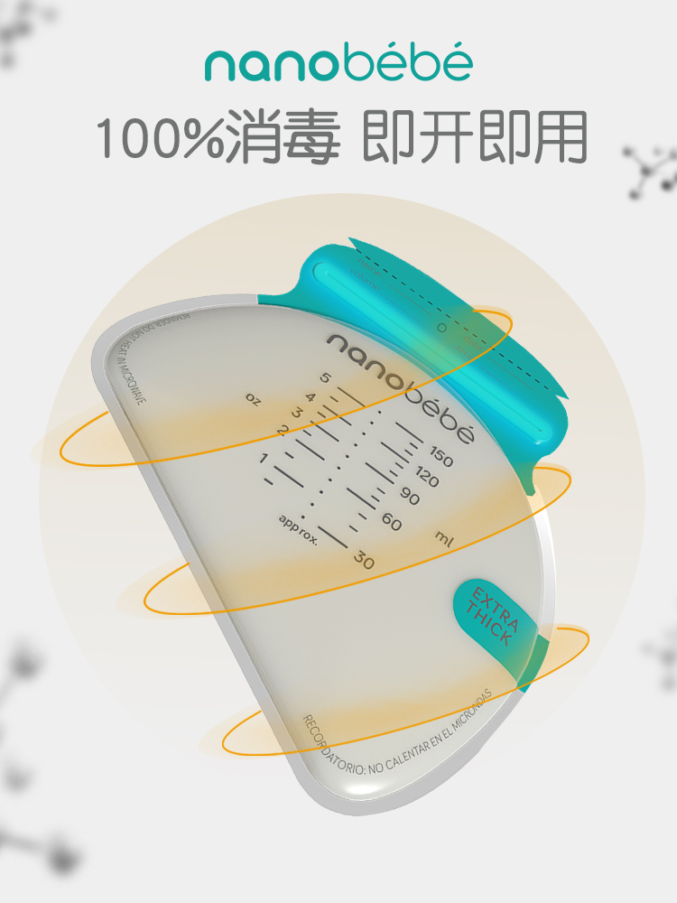 nanobebe海外旗舰店Nanobebe储奶袋150ml一次性加厚材质快速冻暖奶母乳保鲜袋25片3