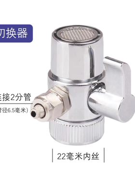 乔治史蒂夫净水器转换头开关家用
