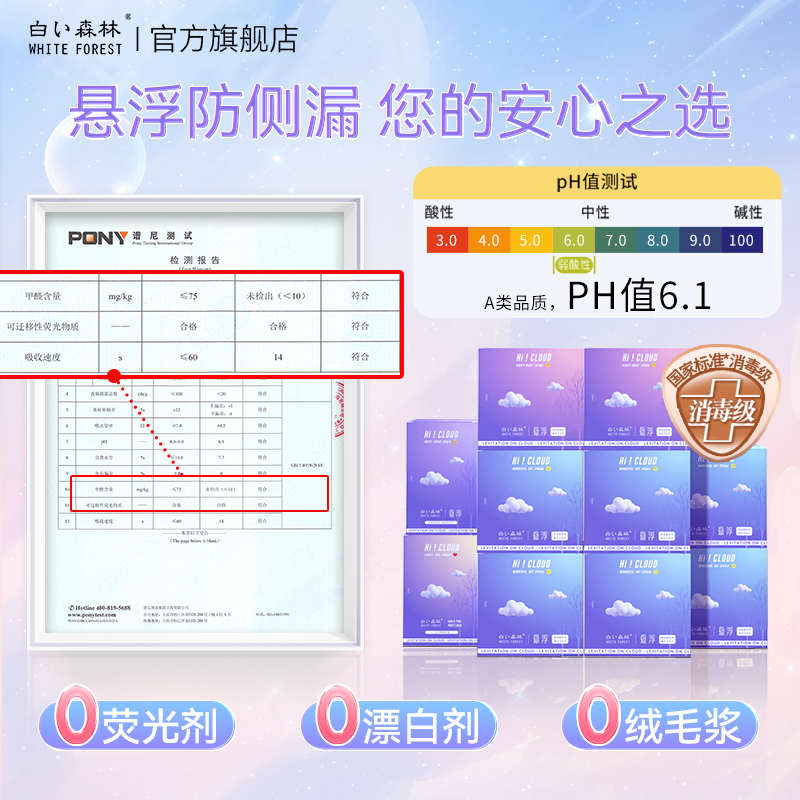 白色森林茶多酚悬浮卫生巾正品官方旗舰店日夜用组合装超薄姨妈巾